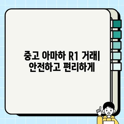 아마하 R1 중고 거래, 안전하고 편리한 운반과 탁송 방법 | 바이크 운송, 배송, 중고 거래 팁