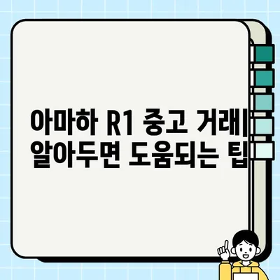 아마하 R1 중고 거래, 안전하고 편리한 운반과 탁송 방법 | 바이크 운송, 배송, 중고 거래 팁