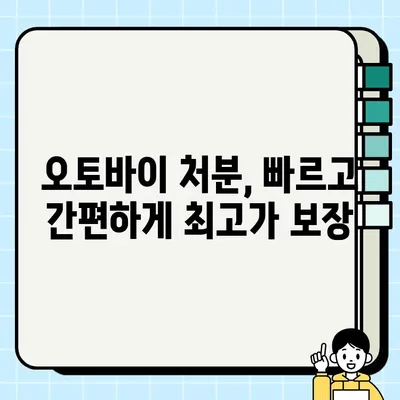 수원 중고 오토바이 매수| 당일 현금 거래 가능 | 빠른 매각, 최고가 보장