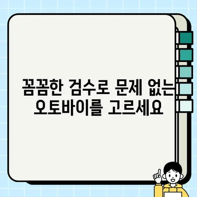 중고 오토바이 안전 거래 완벽 가이드| 올바른 거래 방법, 폐지 등록까지 | 중고 오토바이, 안전 거래, 폐지, 거래 팁