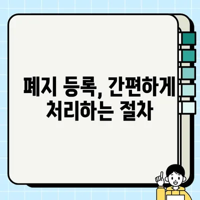 중고 오토바이 안전 거래 완벽 가이드| 올바른 거래 방법, 폐지 등록까지 | 중고 오토바이, 안전 거래, 폐지, 거래 팁