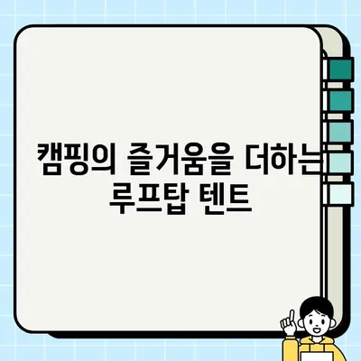 루프탑 텐트 중고 거래 & 설치 완벽 가이드 | 루프탑텐트, 캠핑, 중고거래, 설치 팁