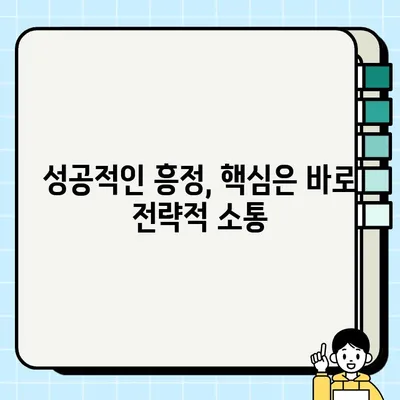 중고 거래 챔피언 되는 꿀팁! 숙련된 교섭 전략 완벽 가이드 | 중고거래, 흥정, 팁, 전략, 성공