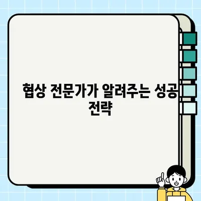 중고 거래 협상 전문가 되기| 성공적인 거래를 위한 핵심 전략 5가지 | 중고거래, 협상, 꿀팁, 가격 흥정, 성공 전략