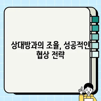 중고 거래 협상 자신감 UP! 5가지 전략 | 중고거래, 협상, 팁, 자신감, 가이드