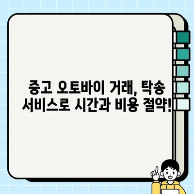 가와사키 Z1000 중고 거래, 안전하고 편리한 오토바이 탁송 서비스 이용 가이드 | 중고 오토바이, 탁송, 운반, 가와사키