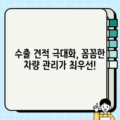 경산 중고차 SUV 수출 견적 극대화 전략 | 최고가 매각을 위한 실질적인 가이드