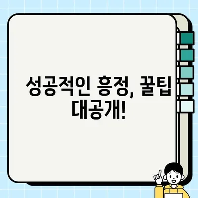 중고 거래 흥정 마스터하기| 자신감 있는 교섭 전략 | 꿀팁, 흥정 성공 노하우, 중고거래 팁