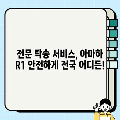 아마하 R1 중고 거래, 안전하고 편리한 운반 & 전문 탁송 서비스 | 오토바이 운송, 안전 배송, 전국 배송