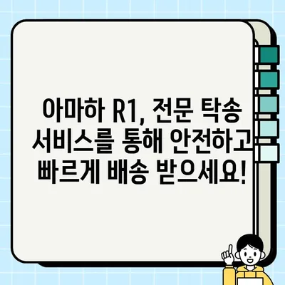 아마하 R1 중고 거래, 안전하고 편리한 운반 & 전문 탁송 서비스 | 오토바이 운송, 안전 배송, 전국 배송