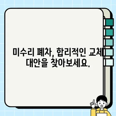 스포티지 중고 거래| 미수리 폐차 교체 대안 | 폐차 비용, 중고차 매매, 차량 추천