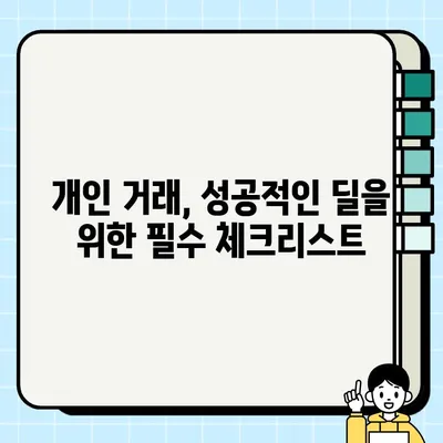 중고차 개인 거래, 국내외 견적 비교로 최저가 찾기 | 중고차, 개인 거래, 견적 비교, 해외 직구, 가격 팁