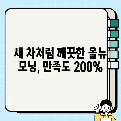 올뉴 모닝 중고차 거래, 이렇게 감동적인 후기는 처음이야! | 중고차, 거래 후기, 감동, 추천