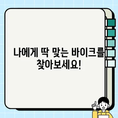 당일 바이크 매입·매매| 빠르고 안전하게 거래하세요! | 중고 오토바이 매매, 당일 현금 지급, 전국 출장 매입