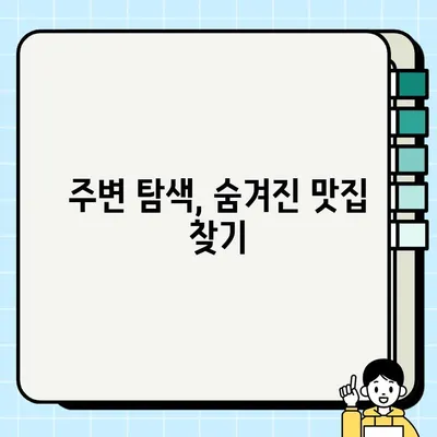 다음지도에서 카카오맵 로드뷰 제대로 활용하는 방법 | 길 찾기, 주변 탐색, VR 체험