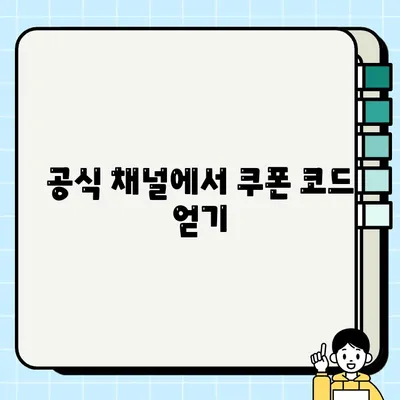 심포니 오브 에픽 보상 쿠폰 코드 찾는 방법| 총정리 | 심포니 오브 에픽, 쿠폰, 보상, 게임 팁