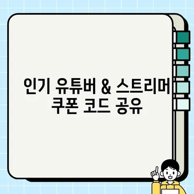 심포니 오브 에픽 보상 쿠폰 코드 찾는 방법| 총정리 | 심포니 오브 에픽, 쿠폰, 보상, 게임 팁