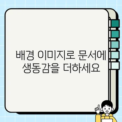 구글 문서 배경색 바꾸기| 나만의 문서, 멋지게 꾸미는 3가지 방법 | 문서 맞춤화, 배경 설정, 테마 변경