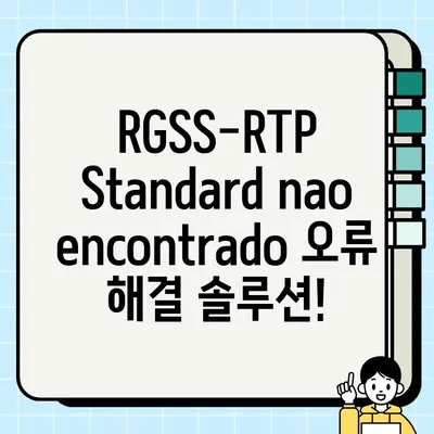 RGSS-RTP 다운로드 및 "RGSS-RTP Standard nao encontrado" 오류 해결 가이드 | RPG Maker, RTP, 오류 해결, 다운로드