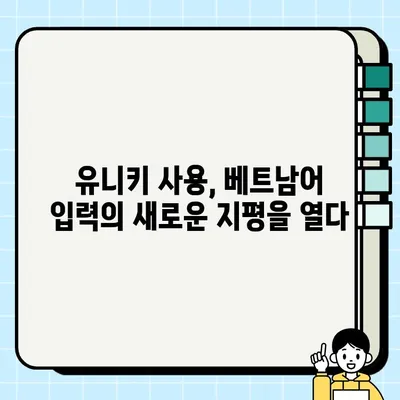 베트남어, 유니키로 쉽고 빠르게 입력하기 | 베트남어 키보드 설정, 자음 모음 입력, 연습 자료