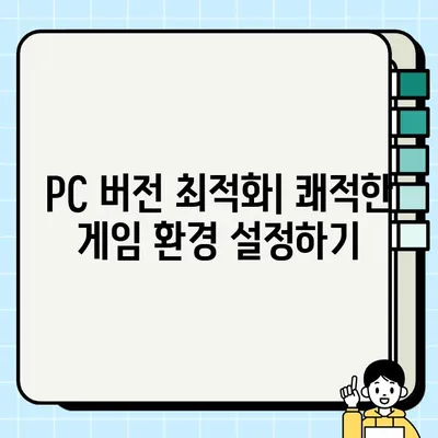 라이즈 오브 킹덤즈 PC 버전 설치 완벽 가이드 | 단계별 설명 & 팁