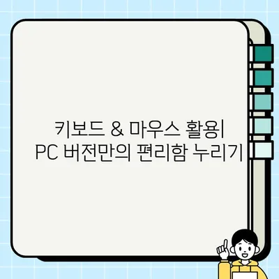 라이즈 오브 킹덤즈 PC 버전 설치 완벽 가이드 | 단계별 설명 & 팁