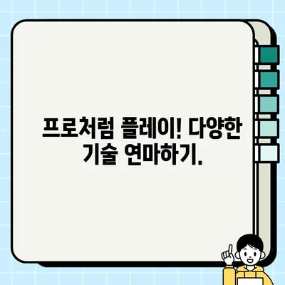 넷마블 당구 포켓볼 마스터 가이드 | 게임 설치부터 고수 되는 기술 향상 비법