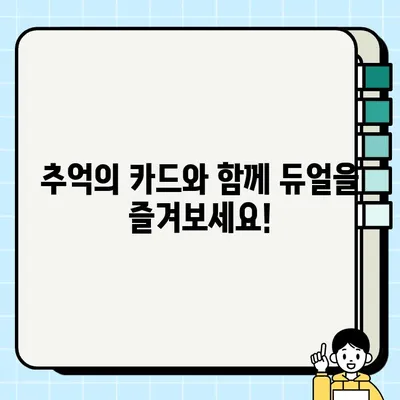 유희왕 마스터 듀얼 | 카드 배틀의 새 시대, 지금 바로 다운로드! | 인기 게임