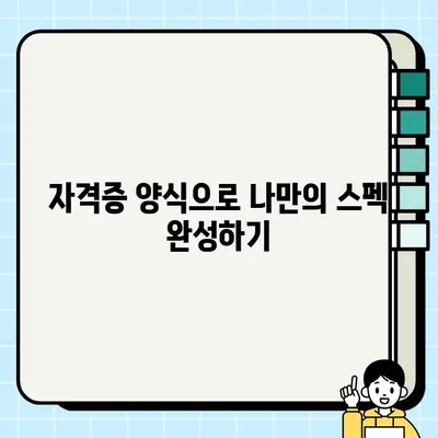 알바몬 이력서 무료 다운로드 & 자격증 양식 모음| 취업 성공률 높이는 완벽 가이드 | 이력서 작성, 면접 준비, 알바 정보