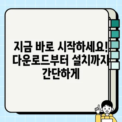 꽃송이, 꽃봉오리 게임| 다운로드부터 플레이까지 완벽 가이드 | 꿀팁과 함께 즐거움 UP!