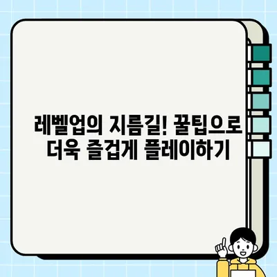 꽃송이, 꽃봉오리 게임| 다운로드부터 플레이까지 완벽 가이드 | 꿀팁과 함께 즐거움 UP!