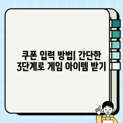 영웅전설| 새벽의 궤적 M 쿠폰 모음 & 사용법 완벽 가이드 | 쿠폰 코드, 입력 방법, 최신 정보