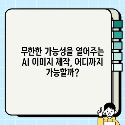 루리웹 AI 이미지 제작기로 그림 그리기| 초보자를 위한 완벽 가이드 | 팁, 튜토리얼, 이미지 생성