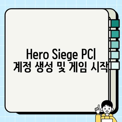 Hero Siege PC 다운로드 완벽 가이드 | 게임 다운로드, 설치, 플레이 방법