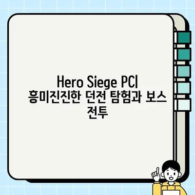 Hero Siege PC 다운로드 완벽 가이드 | 게임 다운로드, 설치, 플레이 방법