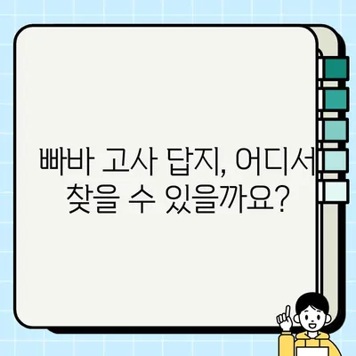 빠바 고사 답지 다운로드| 꿀팁 & 주의사항 | 빠바, 시험, 답안, 다운로드, 정보, 가이드