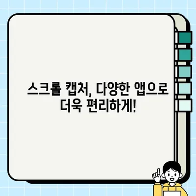 아이폰 전체 화면 스크롤 캡처, 이제 쉽게! | 캡처 팁, 꿀팁, 방법, 가이드