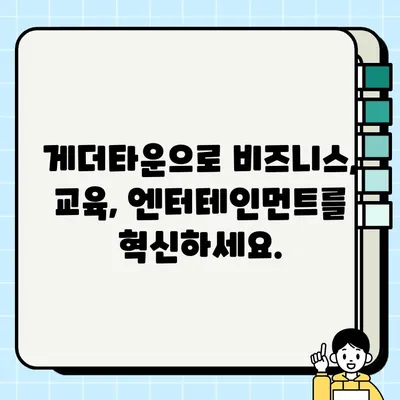 게더타운 가상 세계 만들기| 나만의 공간에서 사람들과 만나보세요 | 가상 오피스, 온라인 파티, 커뮤니티