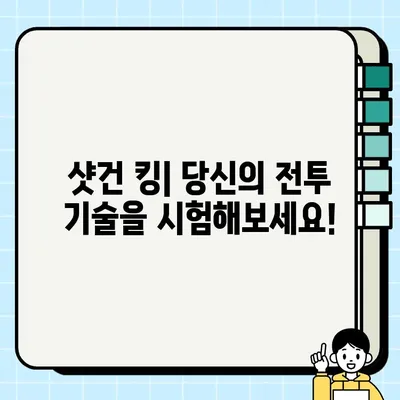 샷건 킹| 도전적인 액션 게임 다운로드 및 설치 가이드 | PC, 모바일, 플레이 방법