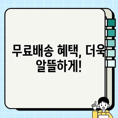 쿠팡 로켓와우 혜택, 가입부터 확인까지 한번에! | 로켓배송, 무료배송, 할인쿠폰, 쿠팡 와우 멤버십