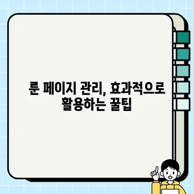 롤 룬 페이지 늘리는 꿀팁! 5가지 방법으로 효율성 UP | 룬, 룬 페이지, 롤 전략, 승률 향상