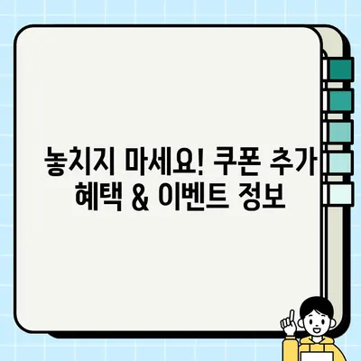 득템템 일렉 법사 키우기 쿠폰 완벽 활용 가이드 | 입력 방법 & 추가 꿀팁