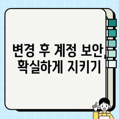 넥슨 ID 이메일 변경 완벽 가이드 | 단계별 안내 & 주의사항