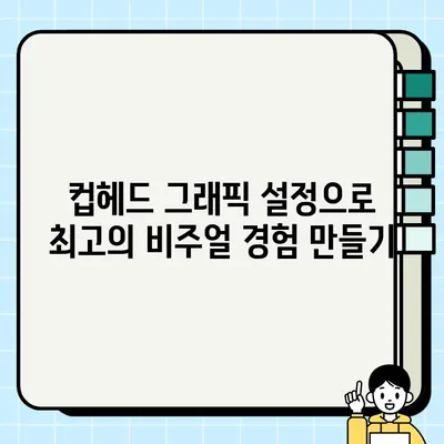 컵헤드 PC 설치 가이드 & 최적의 게임 플레이를 위한 핵심 팁 | 상세 설치 방법, 그래픽 설정, 컨트롤 팁