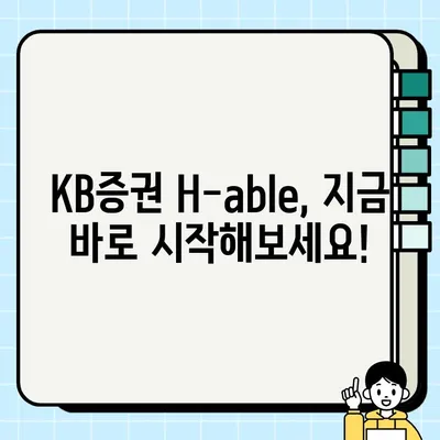 KB증권 H-able 다운로드 & 설치| 간편 가이드 | 모바일 증권, 투자, 주식 거래