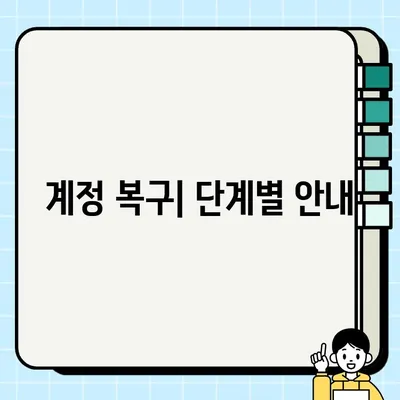 한게임 계정 찾기| ID/비밀번호 분실 시 해결 솔루션 | 계정 복구,  인증 방법,  자주 묻는 질문