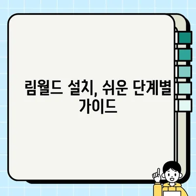 림월드 다운로드 & 설치 완벽 가이드| 이론부터 실전까지 | 림월드, 다운로드, 설치, 초보자, 가이드