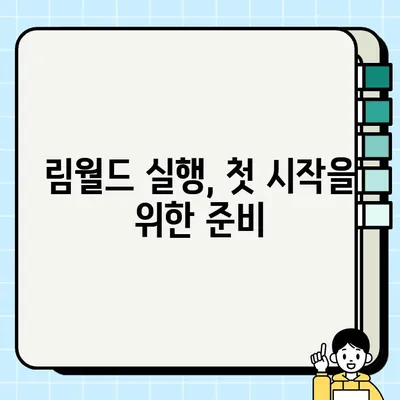 림월드 다운로드 & 설치 완벽 가이드| 이론부터 실전까지 | 림월드, 다운로드, 설치, 초보자, 가이드