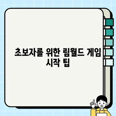 림월드 다운로드 & 설치 완벽 가이드| 이론부터 실전까지 | 림월드, 다운로드, 설치, 초보자, 가이드