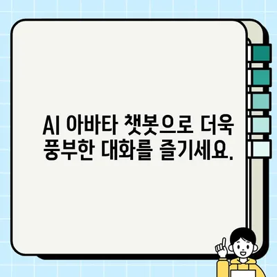 AI 아바타 챗봇 만들기| 나만의 개성 넘치는 대화 상대를 만들어 보세요 | AI, 챗봇, 아바타, 개인화, 대화, 제작